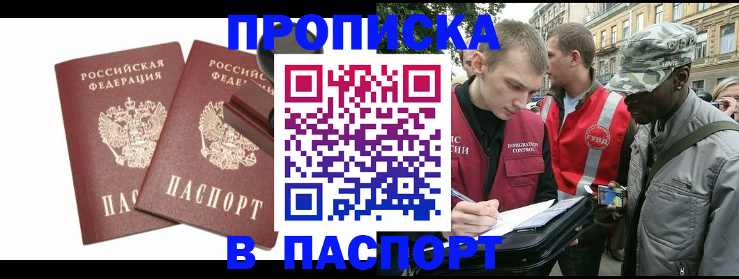 прописка паспорт в Людиново