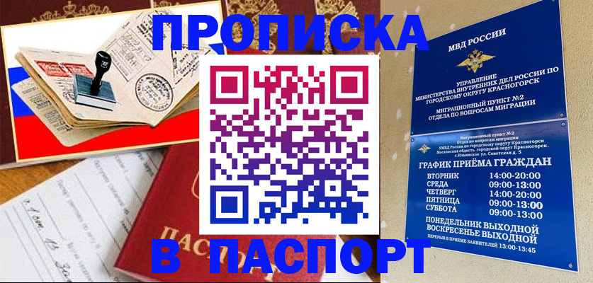 прописка паспорт в Людиново